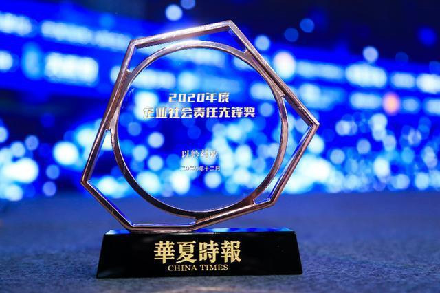 Yiling Pharmaceutical Wins 2020 Corporate Social Responsibility Pioneer Award