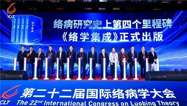 Innovation and Transformation of the Theory Collateral Disease Promotes Deep Integration of Technology and Industry! The 22nd International Congress on Luobing Theory Held in Shijiazhuang, Hebei